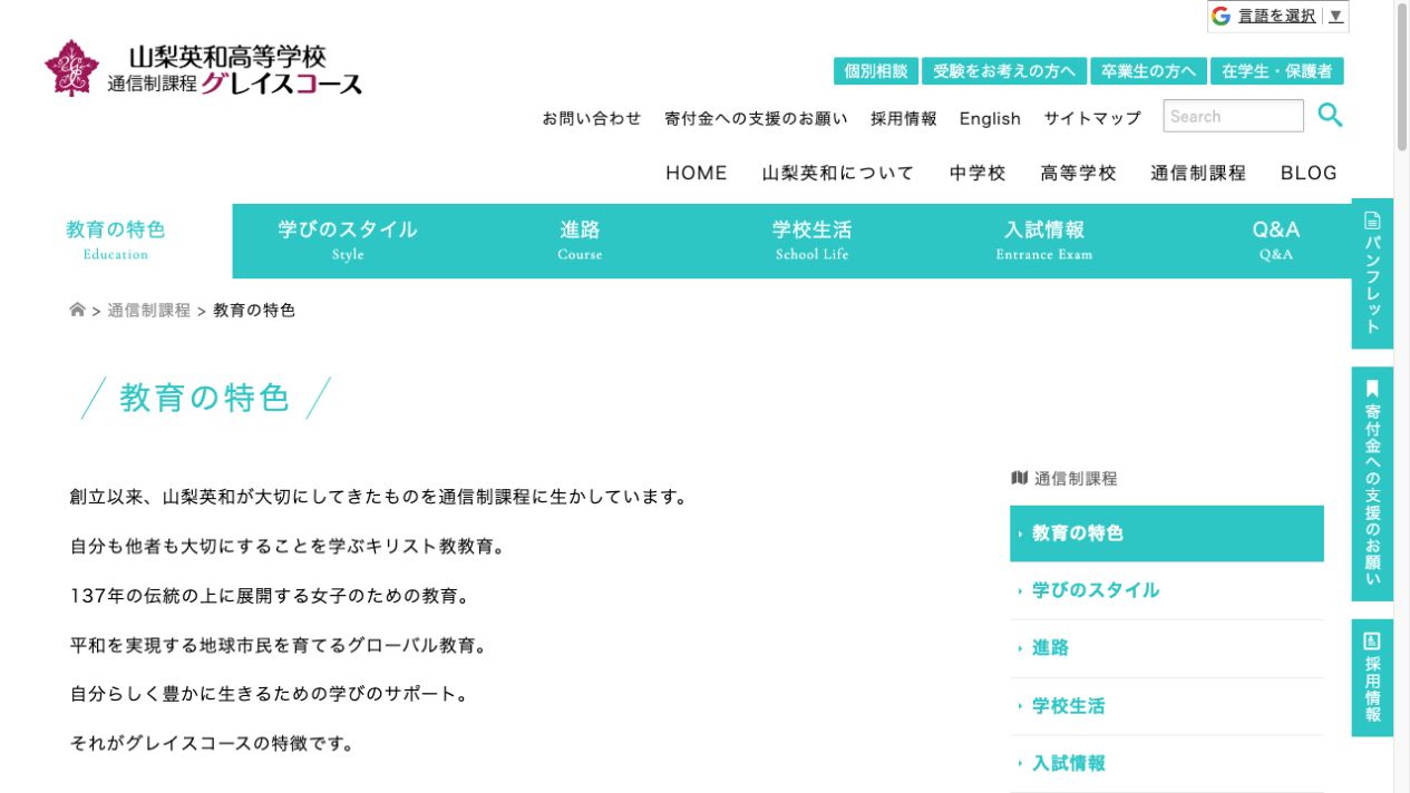 山梨英和高等学校通信制課程の女子教育・キリスト教教育・学習支援