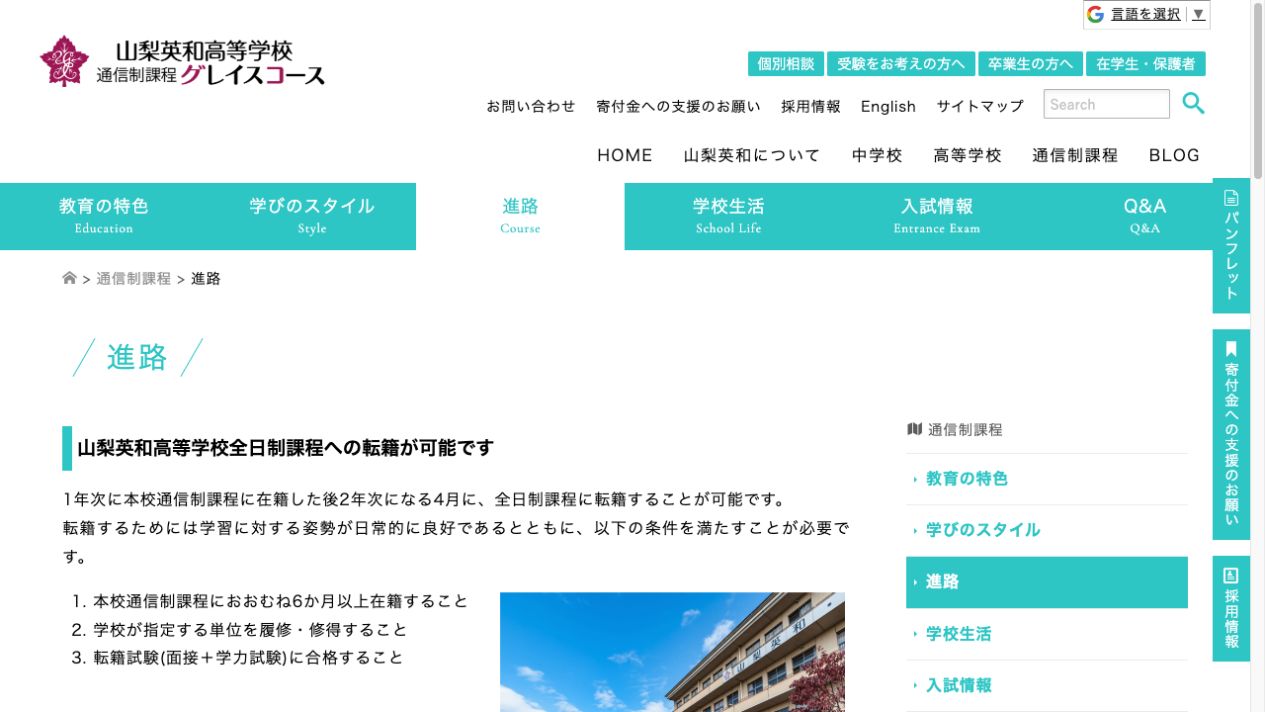 山梨英和高等学校通信制課程の全日制課程への転籍条件