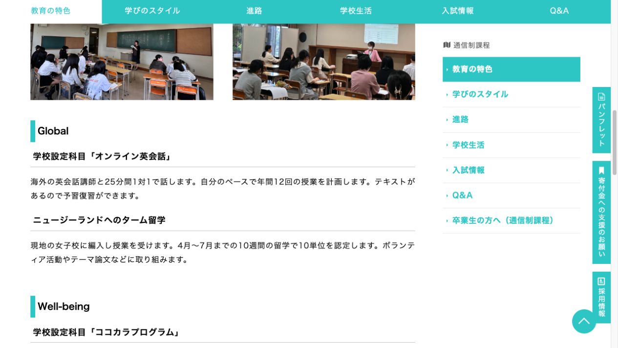 山梨英和高等学校通信制課程のオンライン英会話とニュージーランド留学