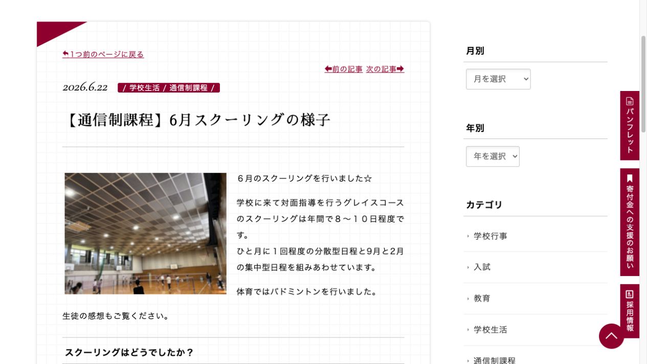 山梨英和高等学校通信制課程の年間8〜10日程度のスクーリング