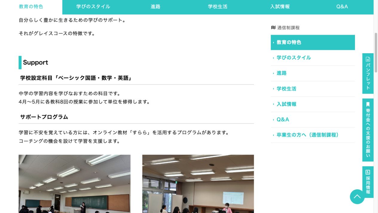 山梨英和高等学校通信制課程の学び直し科目とすららによる支援