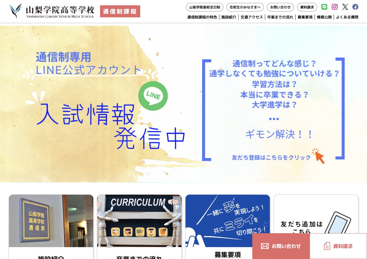 山梨学院高等学校通信制課程の公式サイト