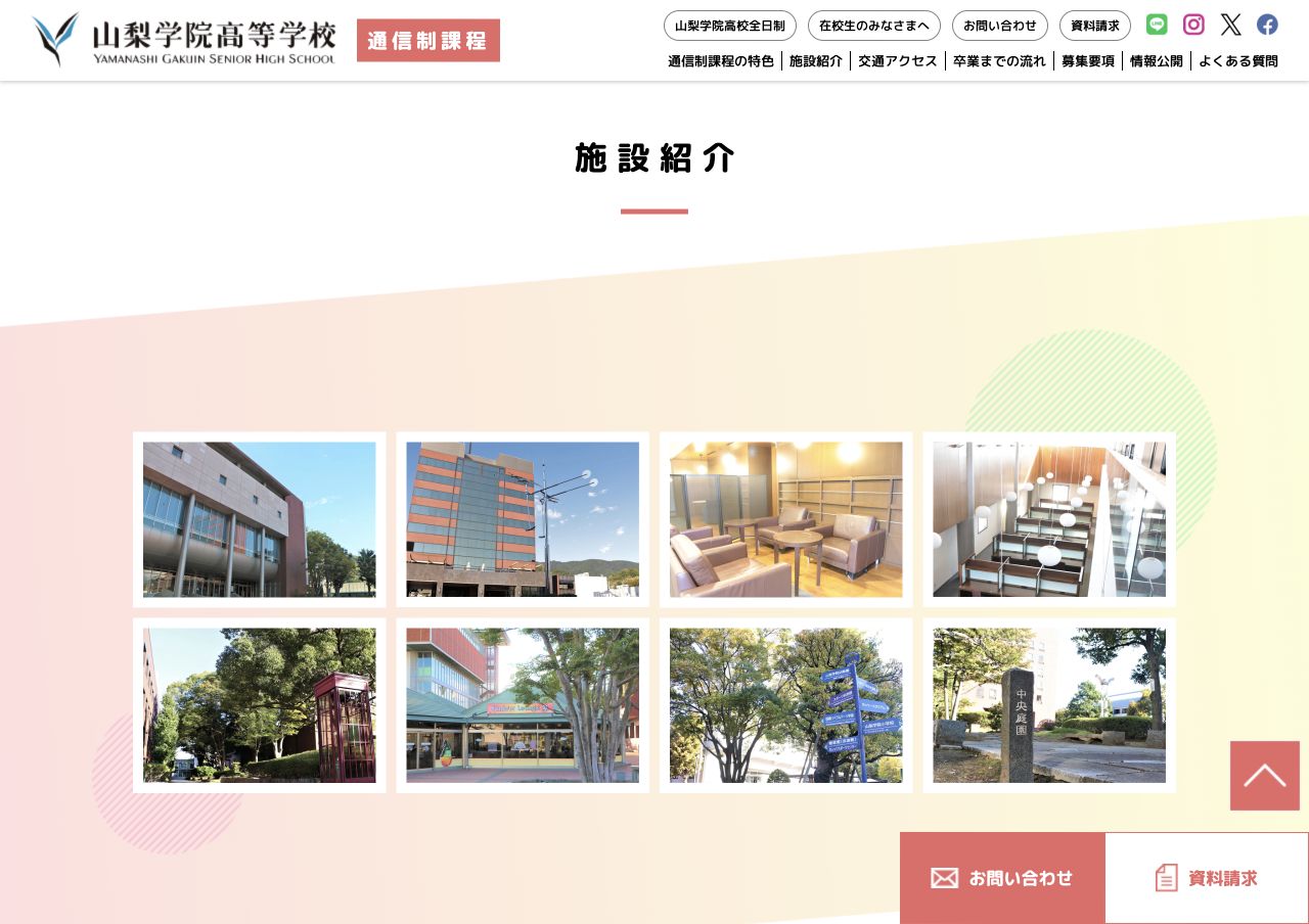 山梨学院高等学校通信制課程が利用できる大学キャンパス内の施設
