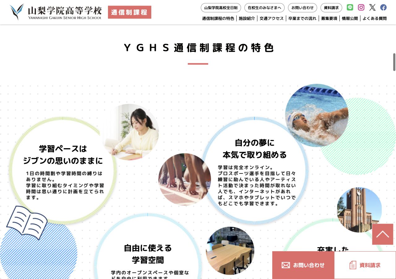 山梨学院高等学校通信制課程のオンライン学習と学習ペース