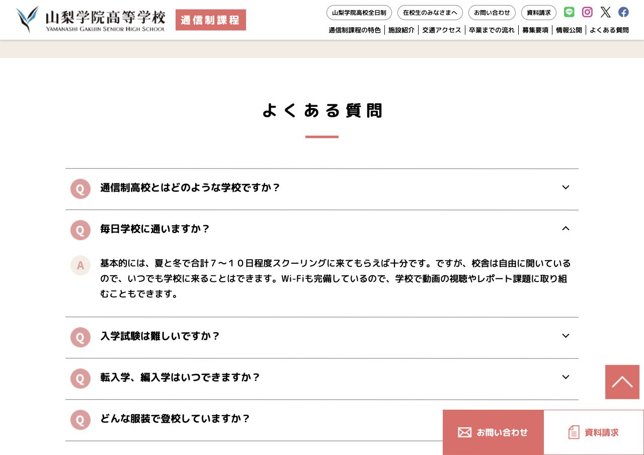 山梨学院高等学校通信制課程の夏冬合計7〜10日程度のスクーリング