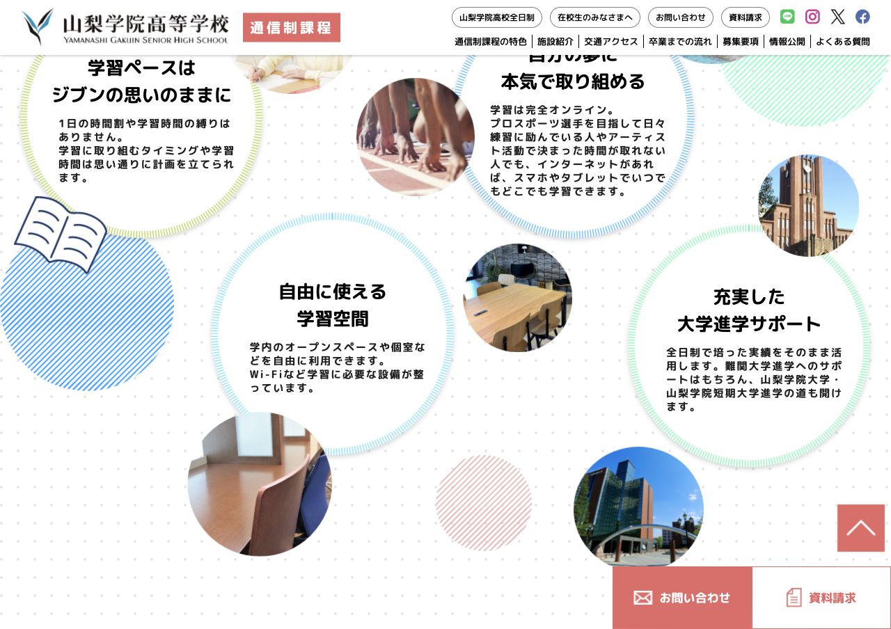 山梨学院高等学校通信制課程の大学進学サポート