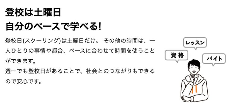 柳川高等学校公式サイトに掲載された土曜登校と平日の学び方