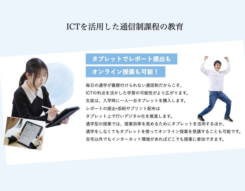 四日市メリノール学院高等学校のタブレットによるレポート提出・添削とオンライン授業