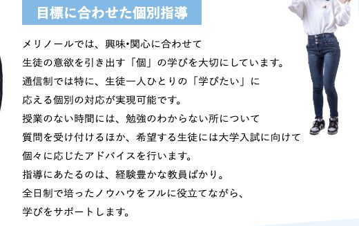 四日市メリノール学院高等学校の質問対応と大学入試に向けた個別指導