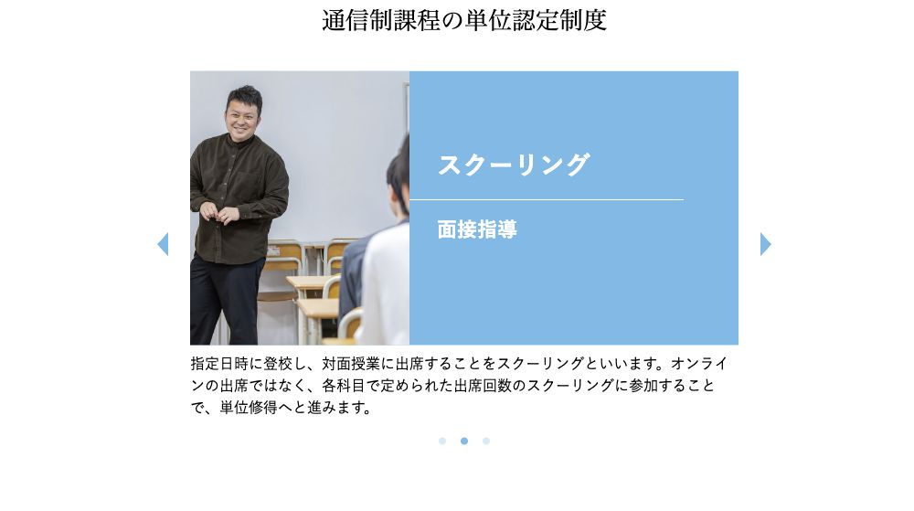 四日市メリノール学院高等学校の対面出席が必要なスクーリング