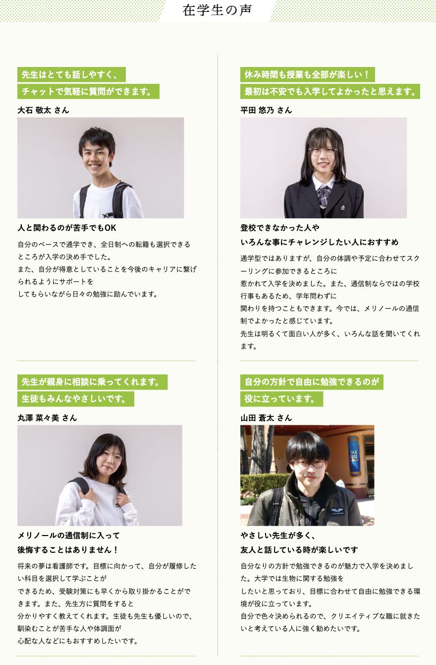 四日市メリノール学院高等学校の学校公式に掲載された在学生4名の体験談