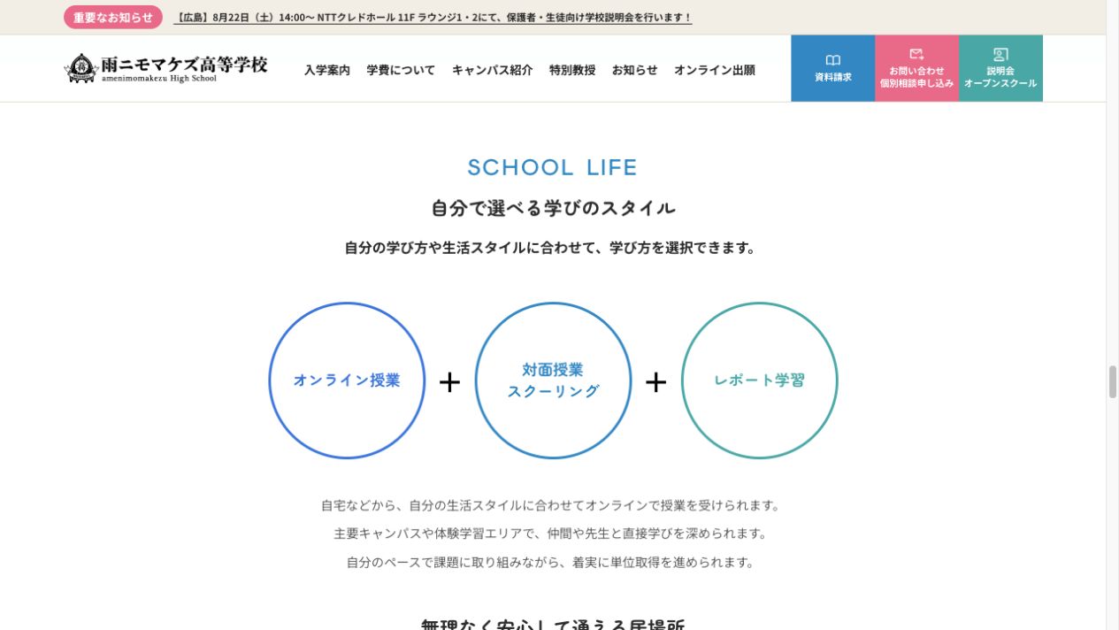 オンライン授業と対面授業・スクーリングとレポート学習を組み合わせる公式説明