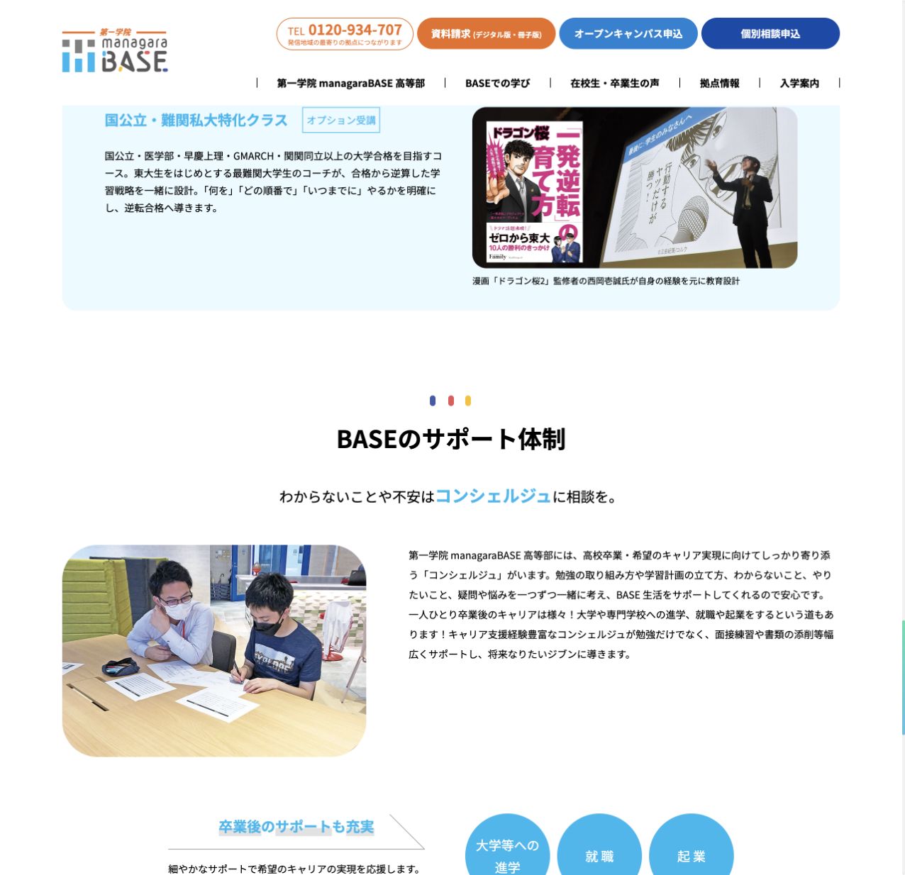 学習計画から進学・就職・起業まで支えるコンシェルジュを説明する公式画面