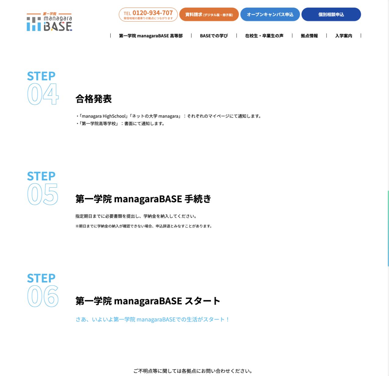 合格後に必要書類を提出し学納金を納入する手続きを示す公式画面