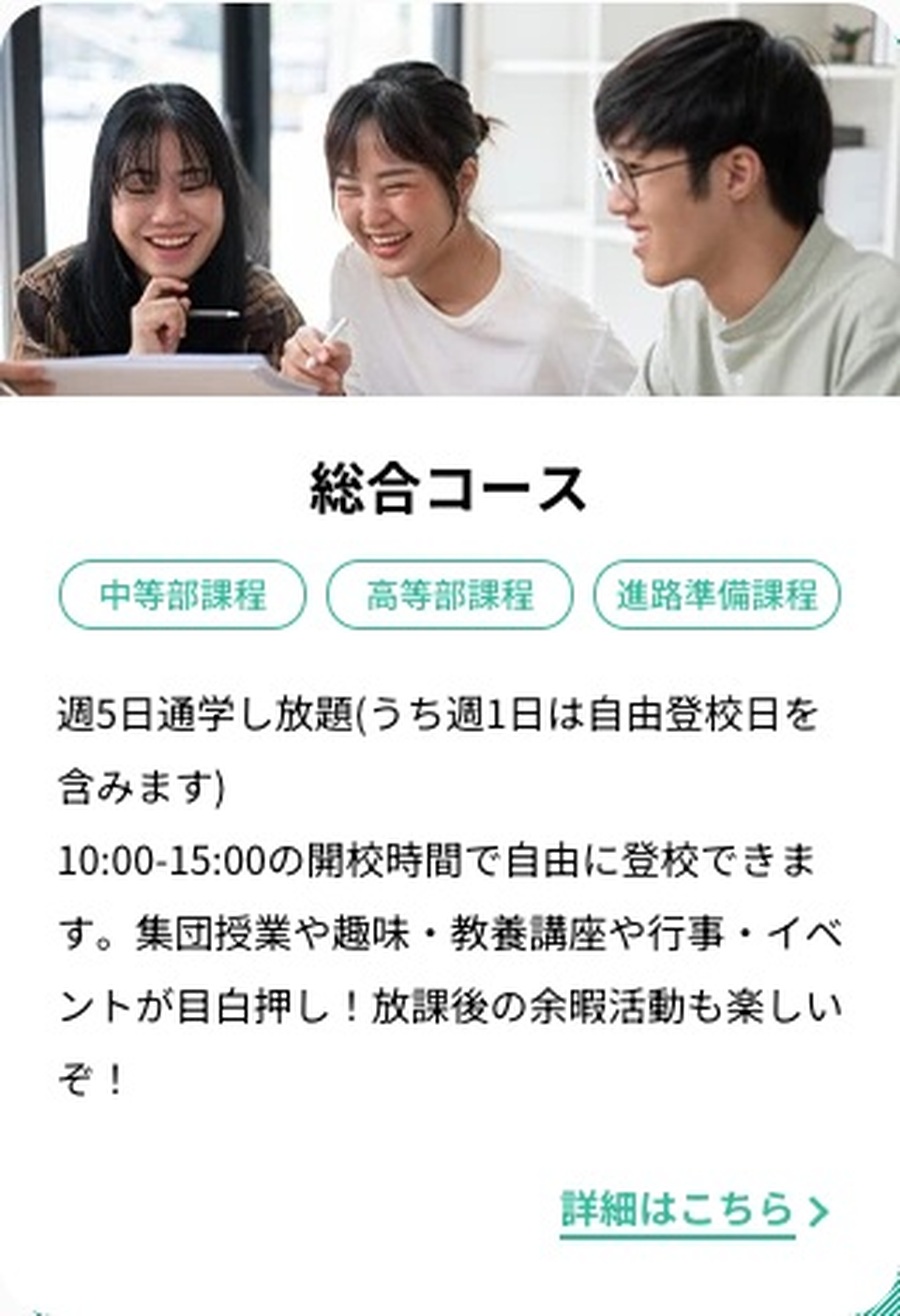 週5日通学可能で10時から15時に自由登校できる総合コースの公式画面