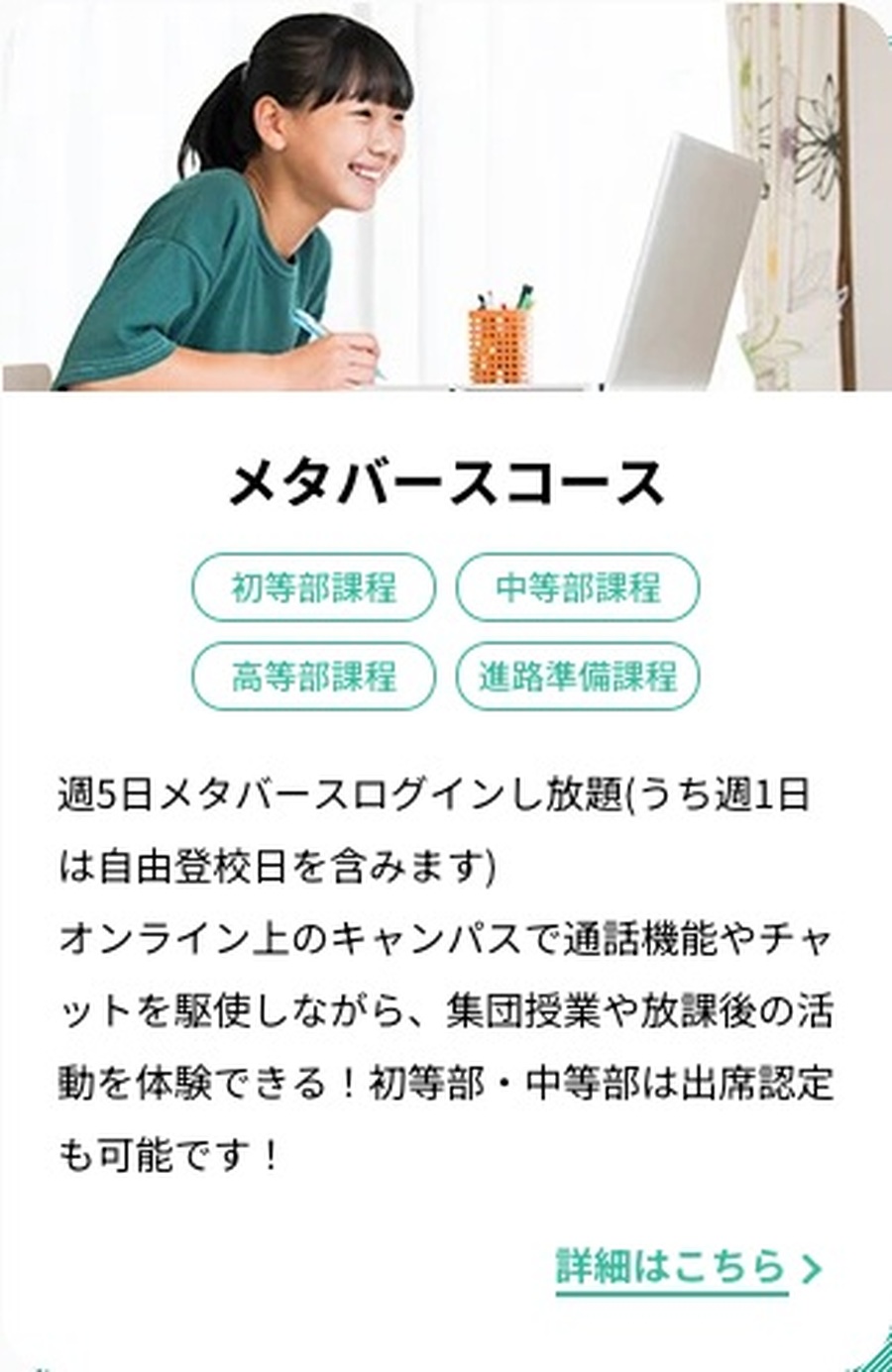 週5日ログイン可能で通話チャットや集団授業に参加できるメタバースコースの公式画面