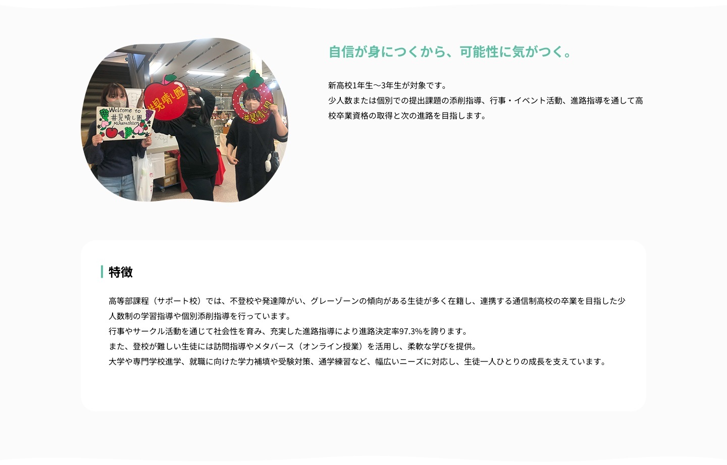 学研WILL学園高等部の少人数個別指導、訪問・メタバース支援、進路決定率97.3パーセントを示す公式画面