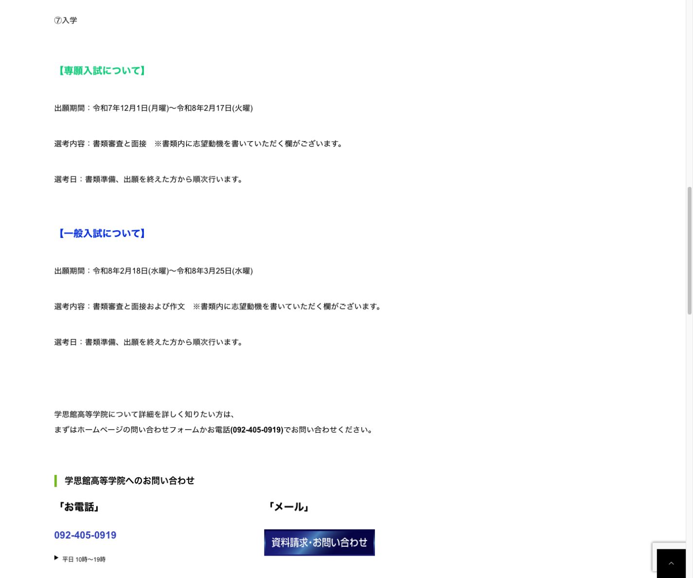2026年度専願と一般入試の終了済み出願期間を示す公式画面