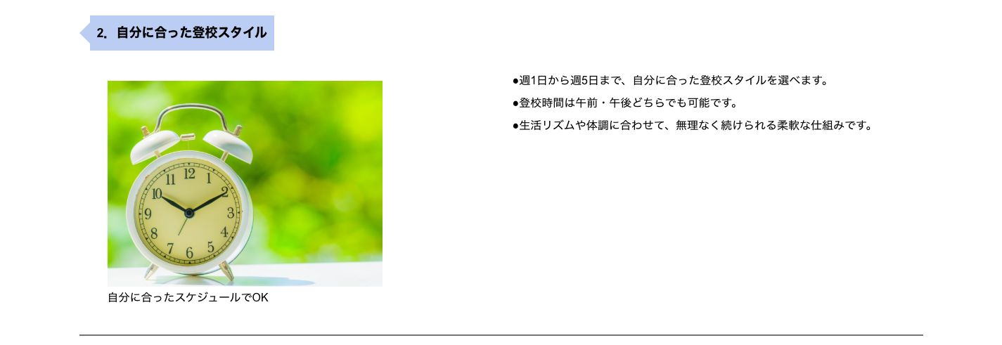 週1日から週5日と午前午後の登校を選べる公式画面
