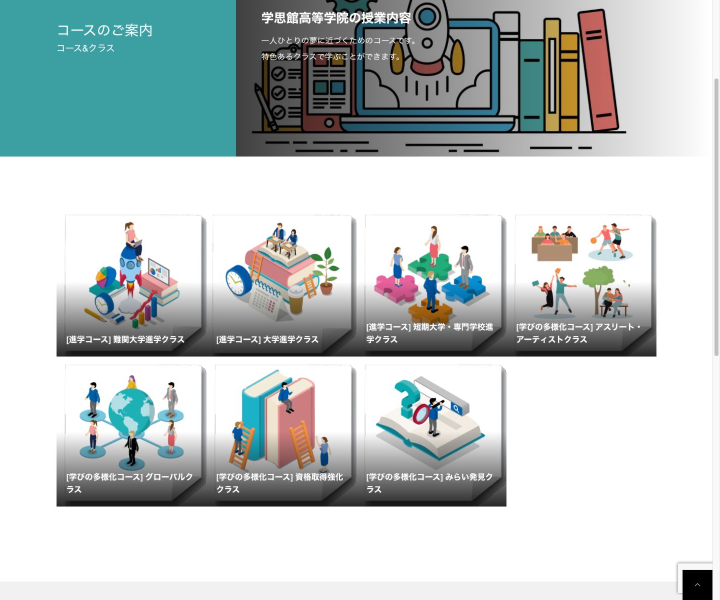 進学コース3クラスと学びの多様化コース4クラスの公式一覧
