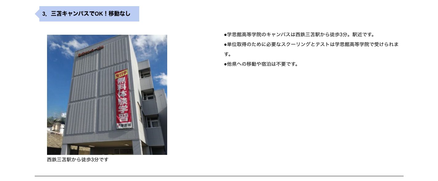 三苫キャンパスでスクーリングとテストを受けられ他県移動が不要と示す公式画面