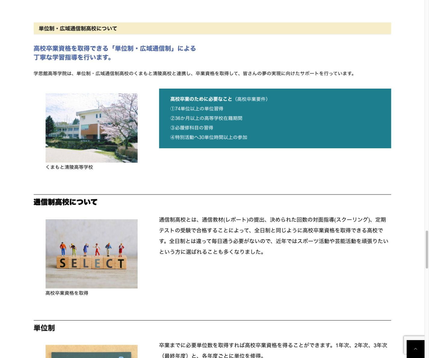 学思館高等学院とくまもと清陵高校の連携、高校卒業要件を示す公式画面