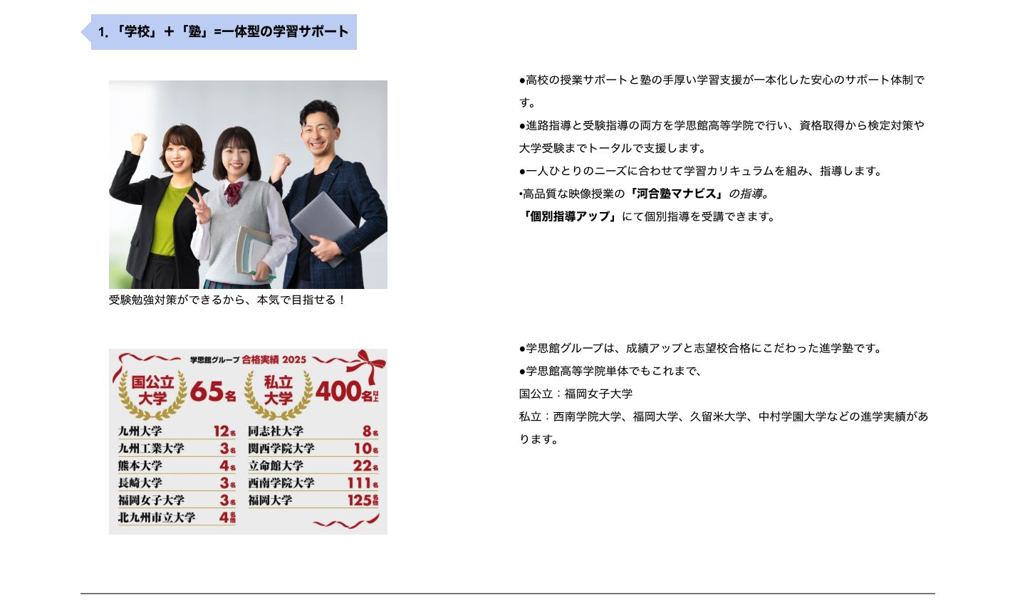学校と塾を一体化した学習支援と学思館高等学院単体の進学先を示す公式画面