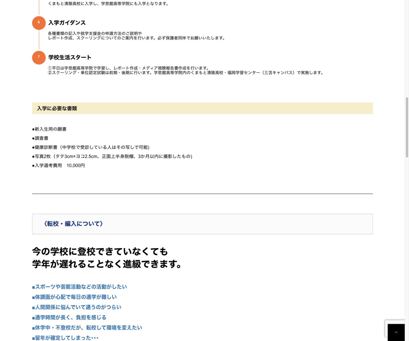 レポート作成と前期後期の三苫キャンパスでのスクーリング、単位認定試験を示す公式画面