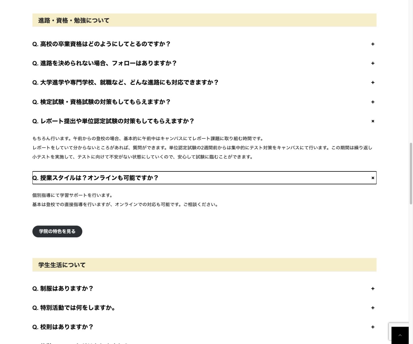 レポート支援と個別指導、オンライン対応を示す公式FAQ