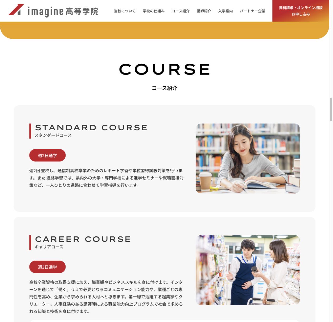 imagine高等学院の週2日スタンダードコースと週3日キャリアコースを説明する公式画面
