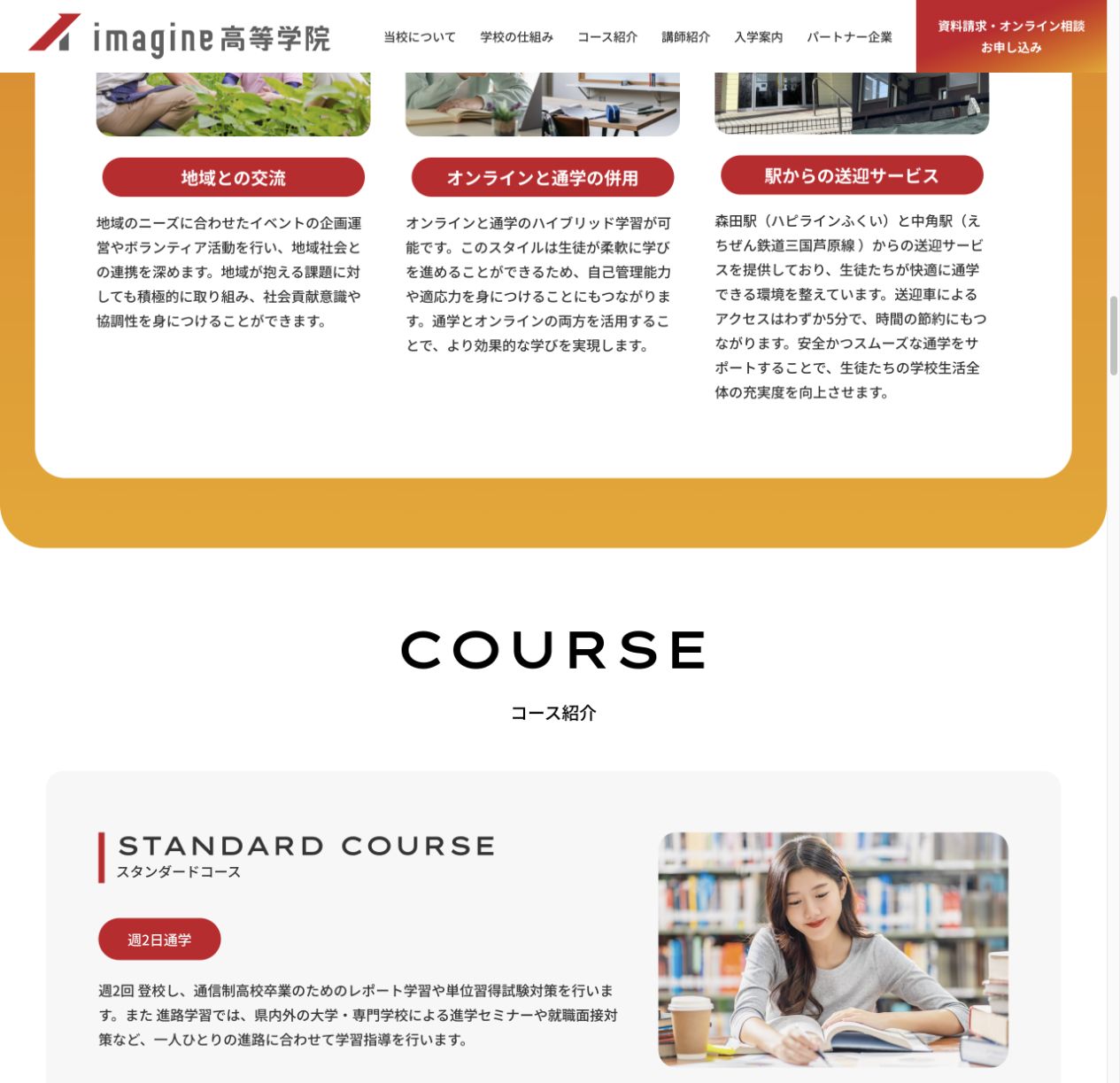 imagine高等学院のオンラインと通学の併用、森田駅・中角駅からの送迎を説明する公式画面