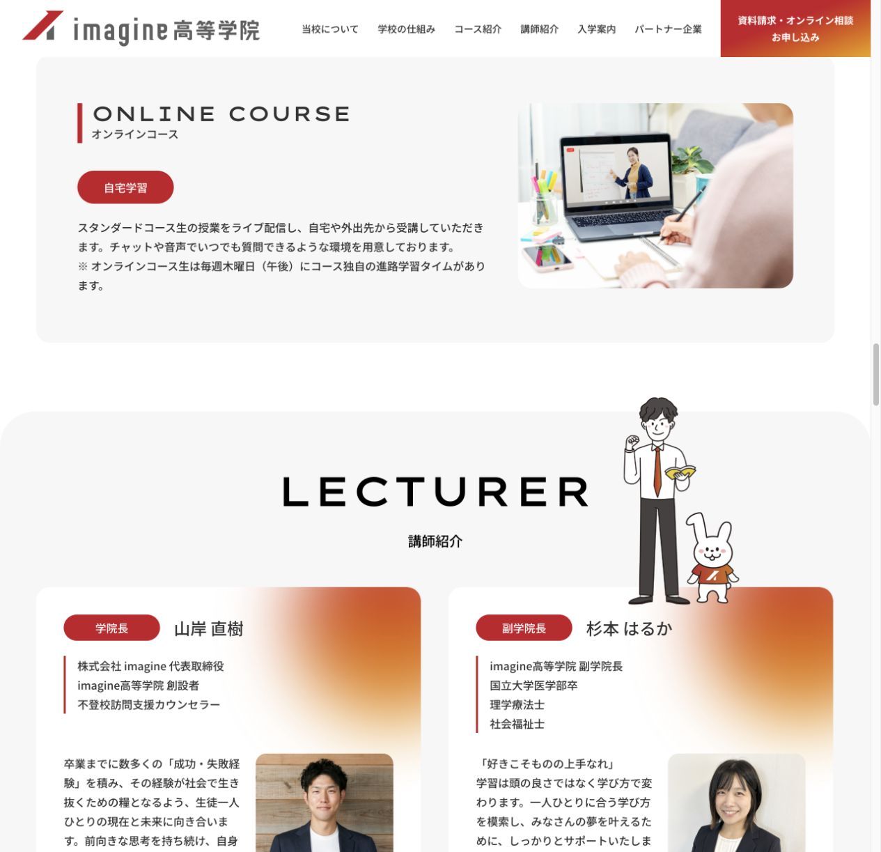 ライブ配信、チャット・音声質問、木曜午後の進路学習を案内するimagine高等学院オンラインコースの公式画面