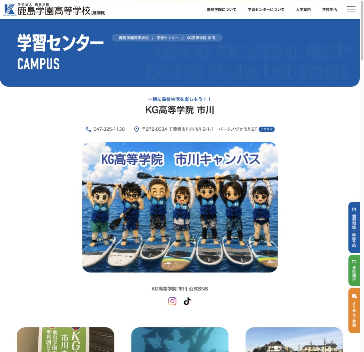 KG高等学院市川の所在地とキャンパスを紹介する公式画面
