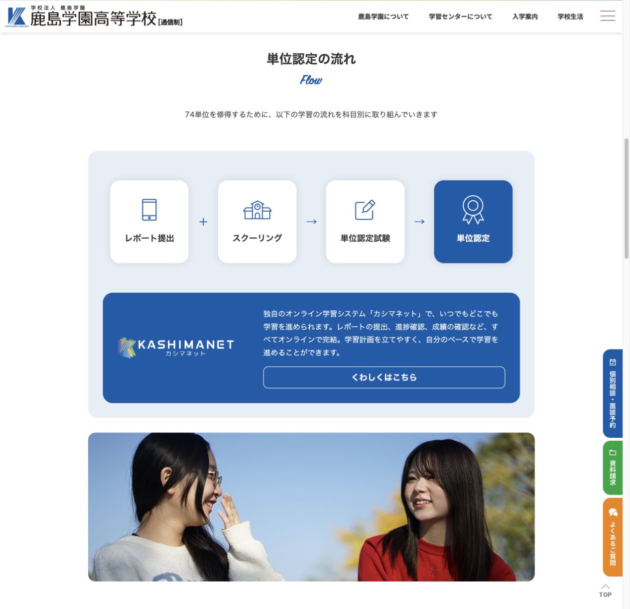 レポート、スクーリング、単位認定試験から単位認定までの流れを示す公式画面