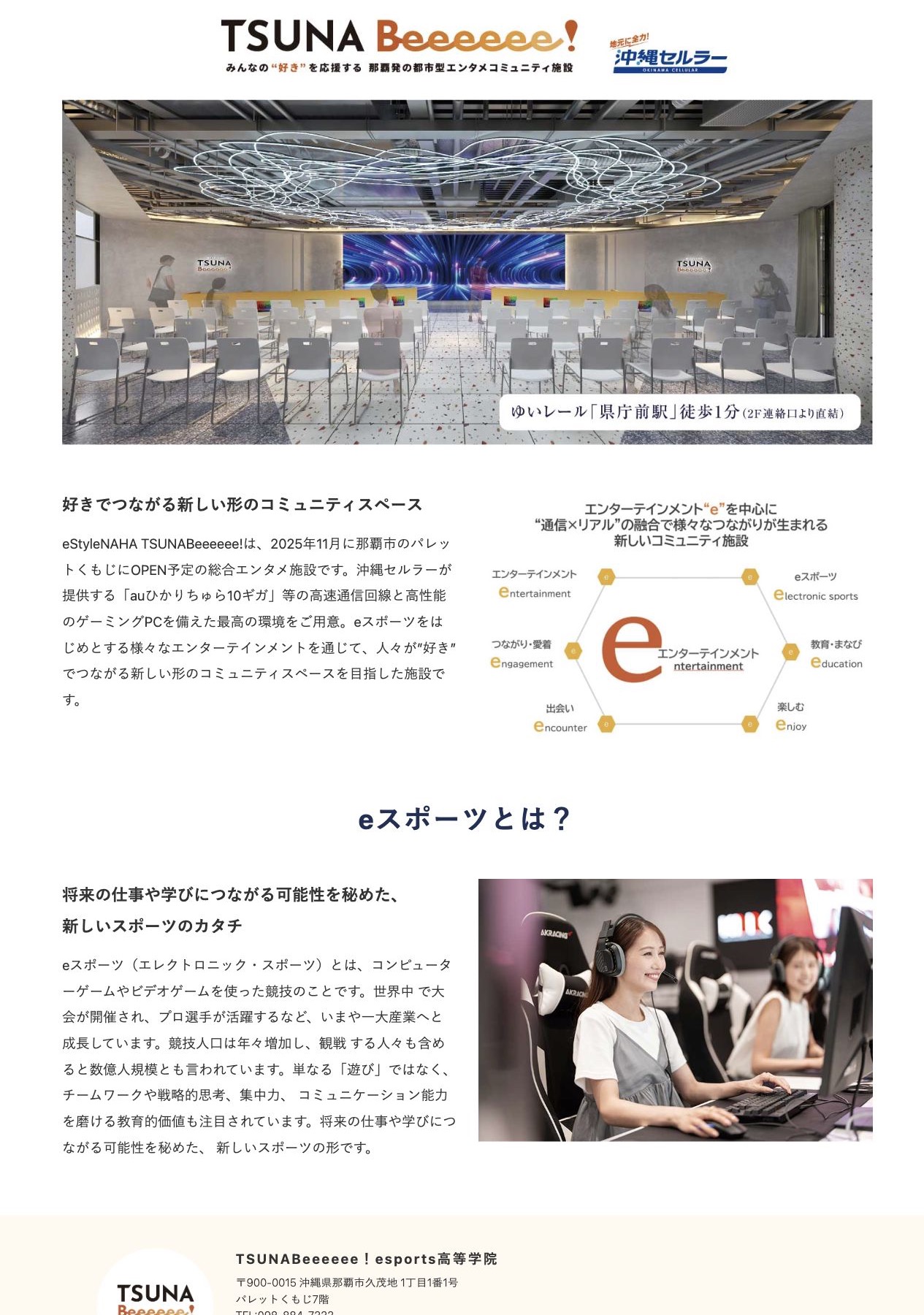 パレットくもじ7階のeStyleNAHA TSUNABeeeeee!施設と県庁前駅徒歩1分を紹介する公式画面