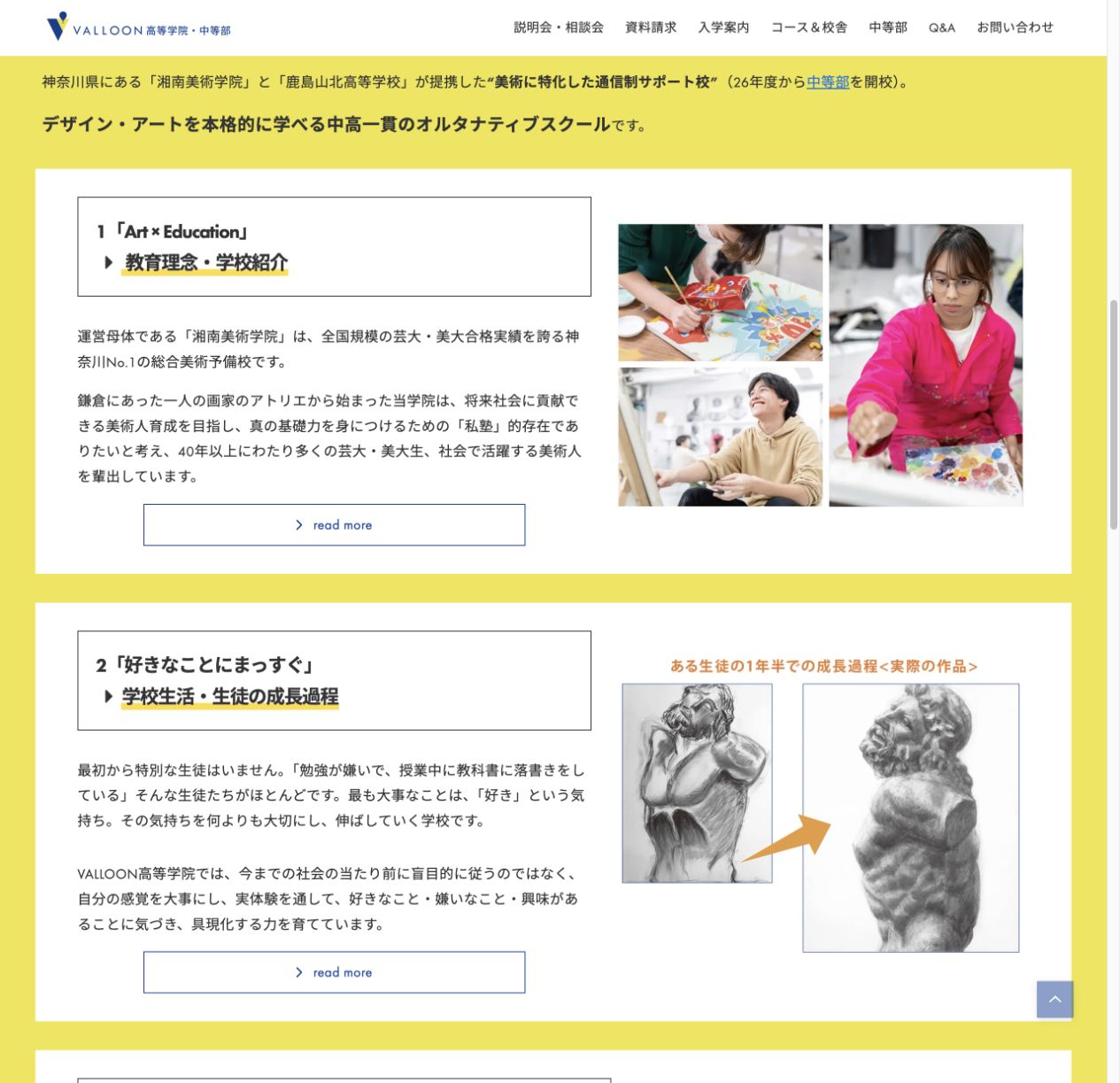 湘南美術学院と鹿島山北高等学校が提携する美術特化型通信制サポート校と説明する公式画面