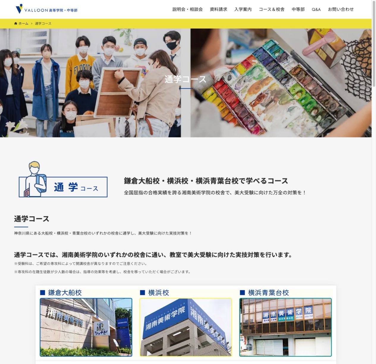 3校舎で美大受験の実技対策を行う通学コースを紹介する公式画面