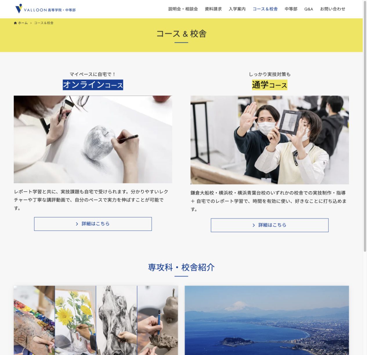 オンラインコースと通学コースの違いを並べて紹介するVALLOON高等学院公式画面