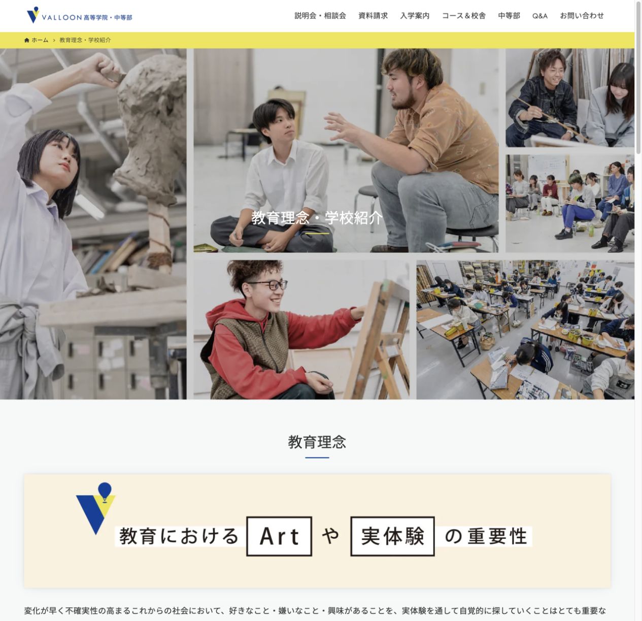 作品制作と実体験を重視するVALLOON高等学院の教育理念を示す公式画面