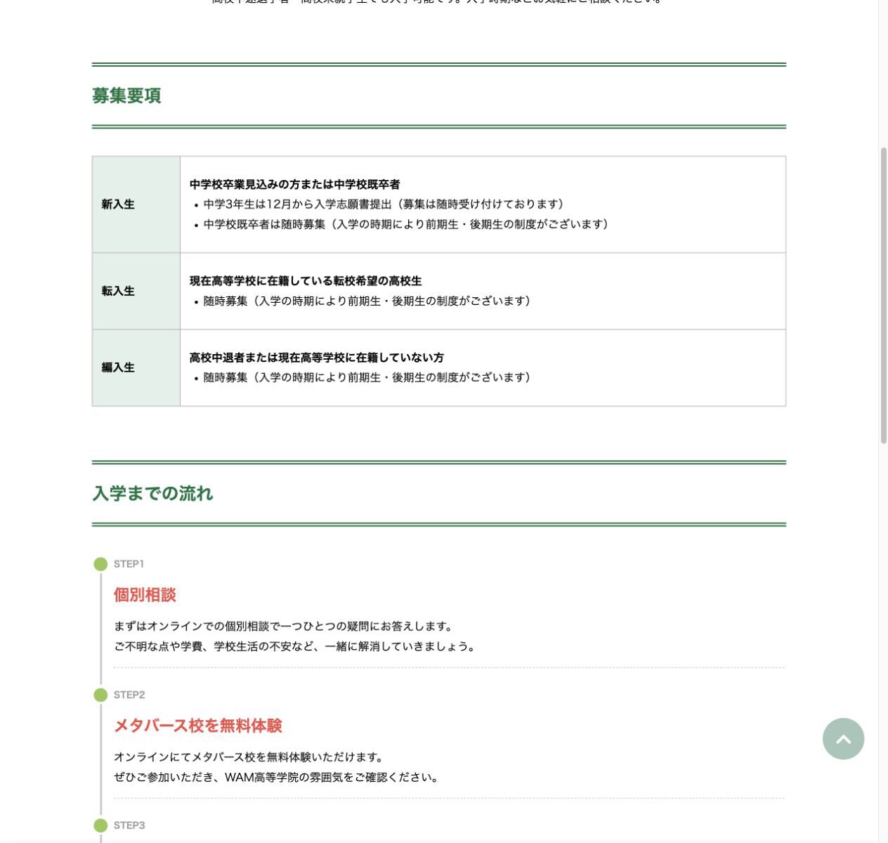 WAM高等学院の新入学・転入学・編入学と入学までの流れを説明する公式画面