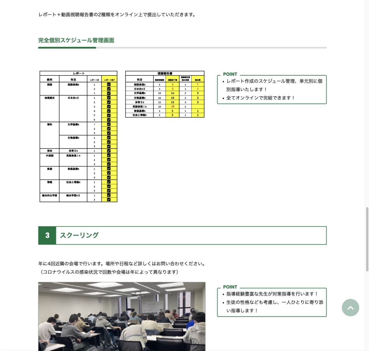 年4回の近隣会場スクーリングとオンライン特別活動を説明するWAM高等学院公式画面