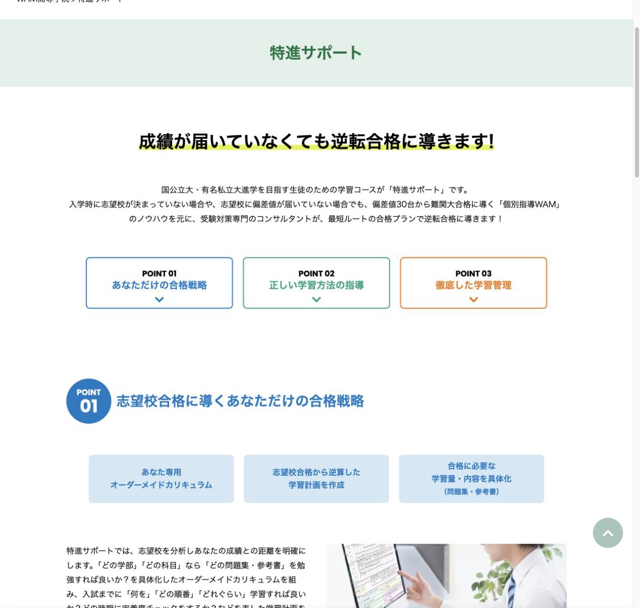 大学進学を目指すWAM高等学院の総合進学・特進サポートを紹介する公式画面