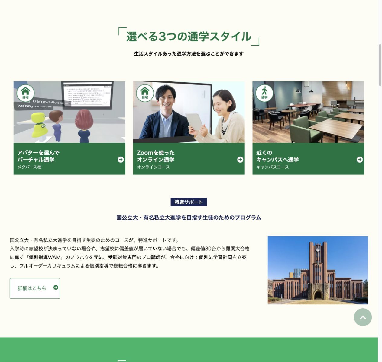 メタバース校・オンライン校・キャンパスの3つの通学スタイルを紹介するWAM高等学院公式画面